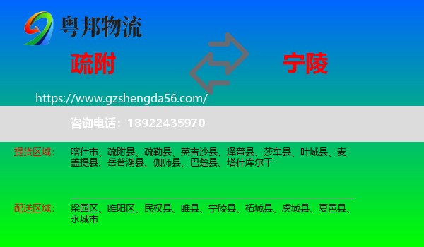 疏附县到宁陵县物流专线