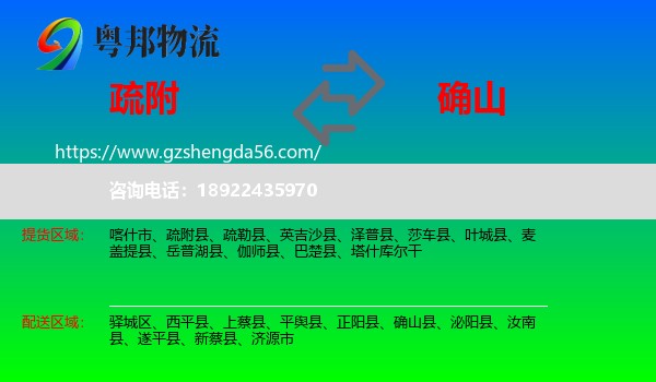 疏附县到确山县物流专线