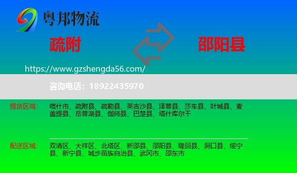 疏附县到邵阳县物流专线