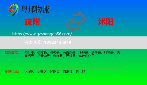 疏附县到沭阳县物流专线
