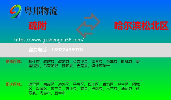 疏附县到松北区物流专线