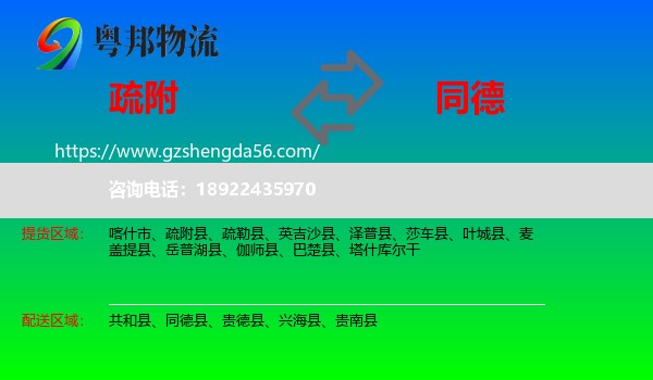 疏附县到同德县物流专线