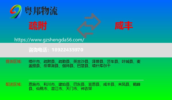 疏附县到咸丰县物流专线