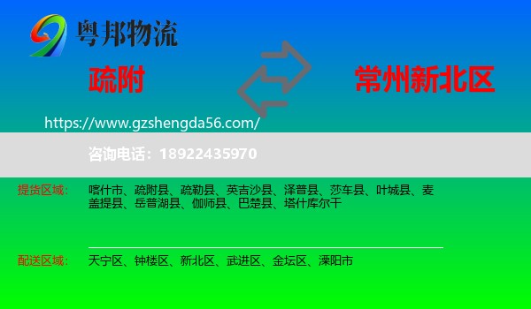 疏附县到新北区物流专线