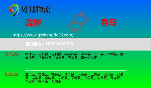 疏附县到寻乌县物流专线