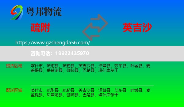 疏附县到英吉沙县物流专线