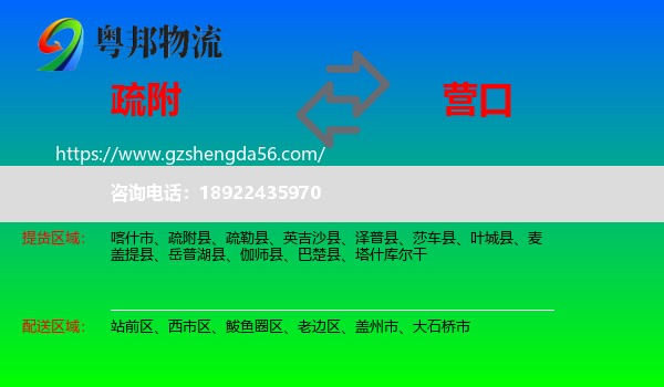 疏附县到营口物流专线
