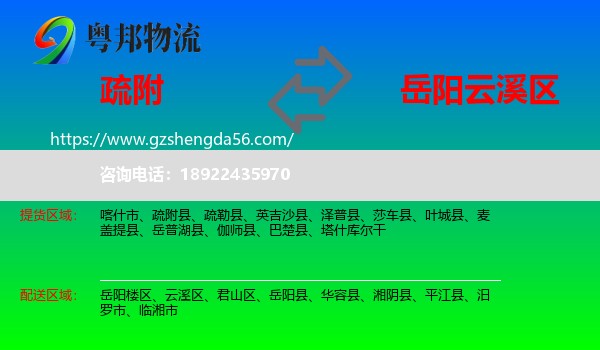 疏附县到云溪区物流专线