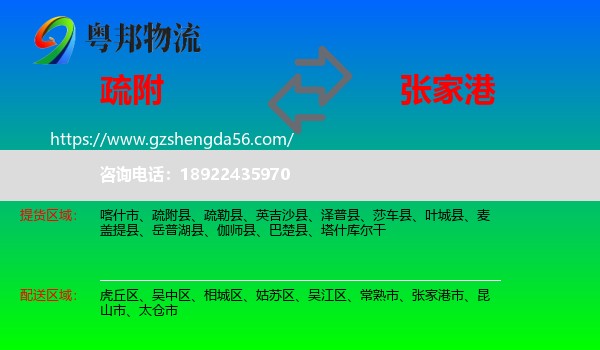 疏附县到张家港市物流专线