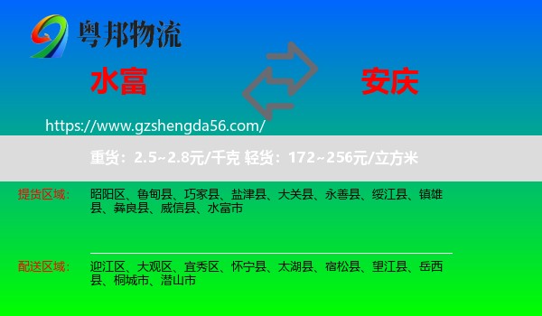 水富市到安庆物流专线