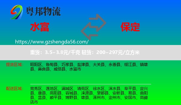 水富市到保定物流专线
