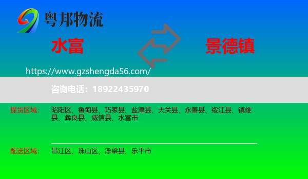 水富市到景德镇物流专线