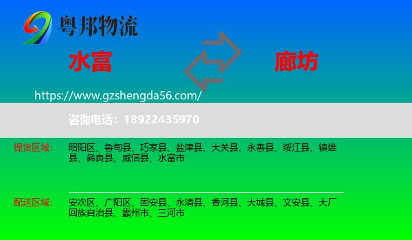 水富市到廊坊物流专线