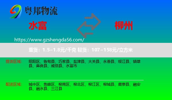 水富市到柳州物流专线