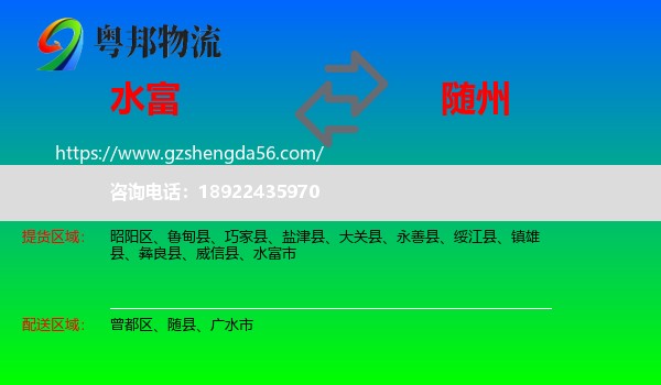 水富市到随州物流专线