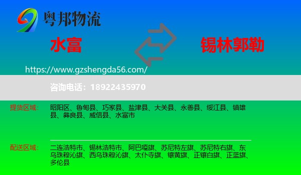 水富市到锡林郭勒物流专线