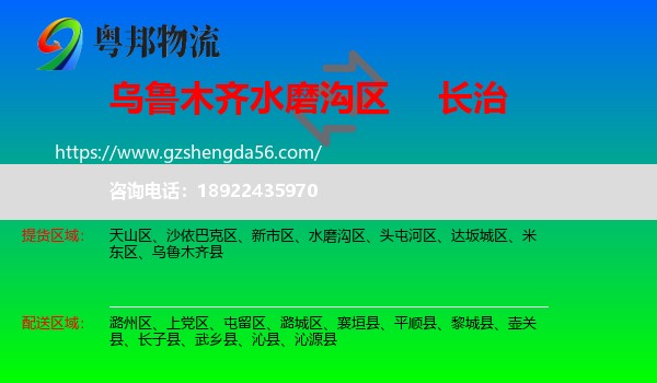 水磨沟区到长治物流专线