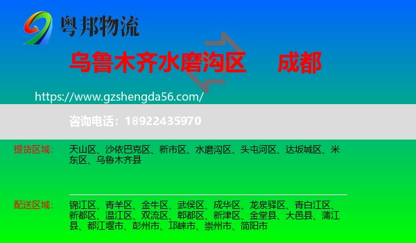 水磨沟区到成都专线
