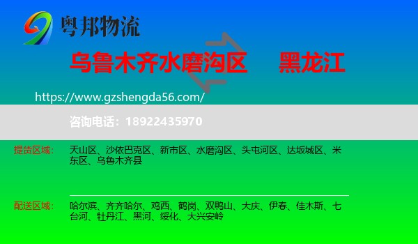 水磨沟区到黑龙江物流专线