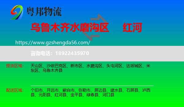 水磨沟区到红河物流专线