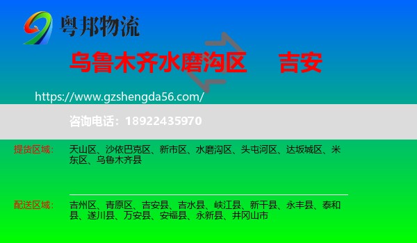 水磨沟区到吉安物流专线