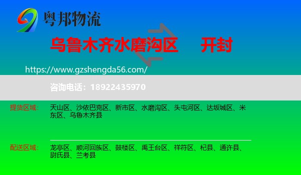 水磨沟区到开封物流专线