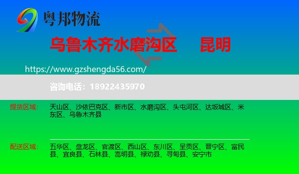 水磨沟区到昆明专线