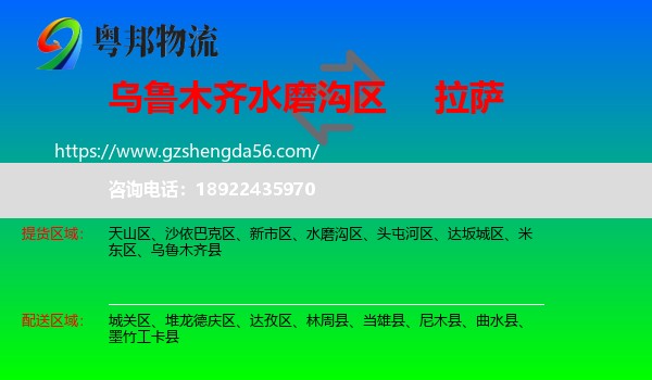 水磨沟区到拉萨专线