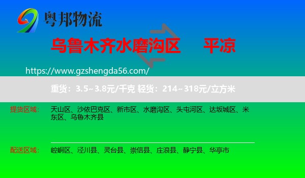 水磨沟区到平凉物流专线