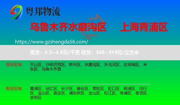 水磨沟区到青浦区物流专线