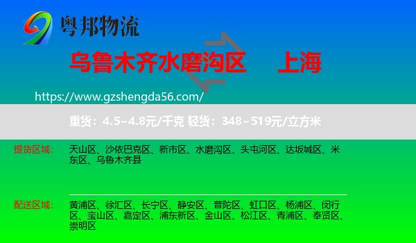 水磨沟区到上海专线
