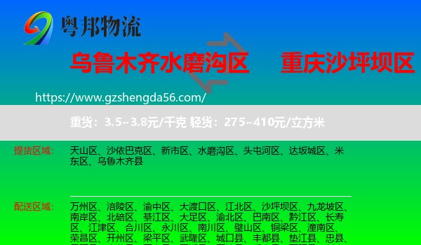 水磨沟区到沙坪坝区物流专线