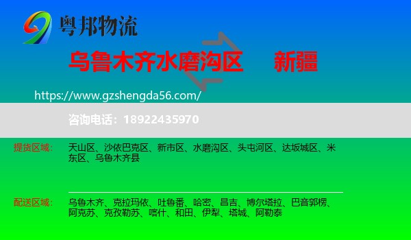 水磨沟区到新疆物流专线
