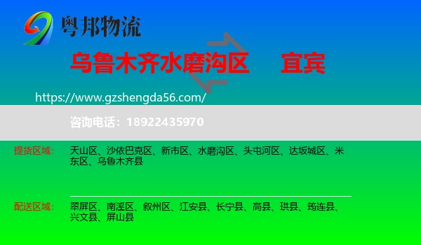 水磨沟区到宜宾物流专线