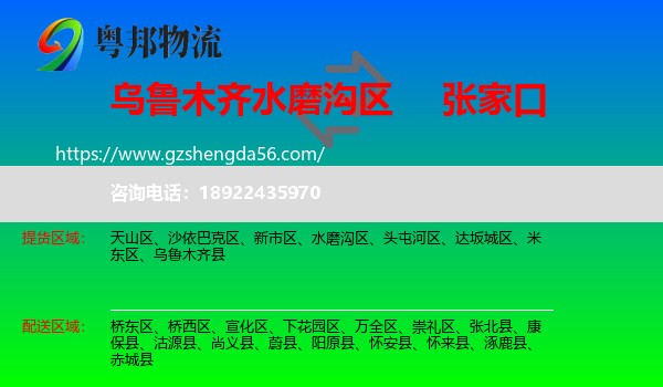 水磨沟区到张家口物流专线
