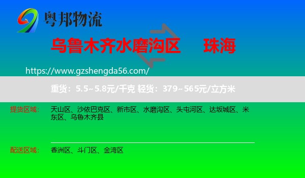 水磨沟区到珠海物流专线