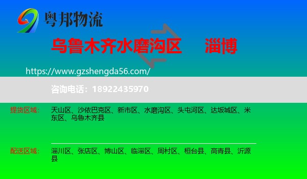 水磨沟区到淄博物流专线