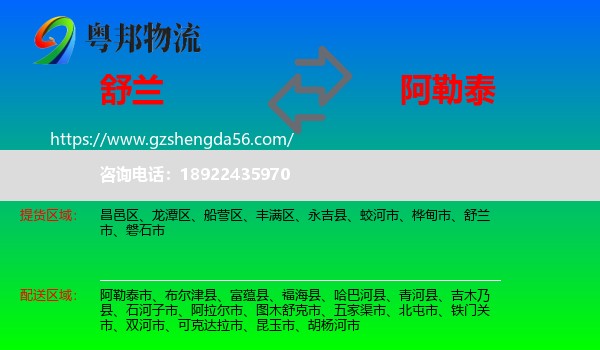 舒兰市到阿勒泰物流专线
