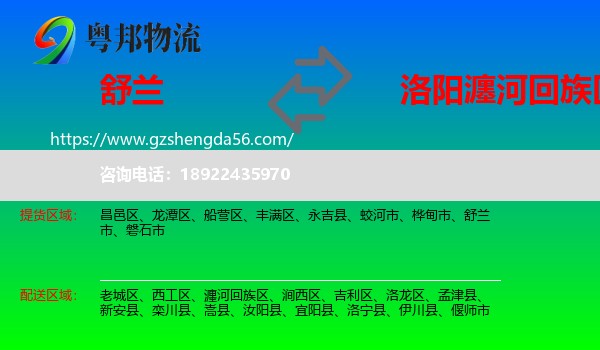 舒兰市到瀍河回族区物流专线