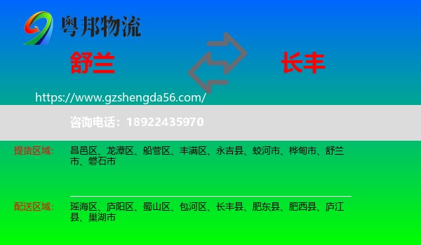 舒兰市到长丰县物流专线