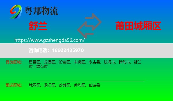 舒兰市到城厢区物流专线