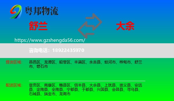 舒兰市到大余县物流专线