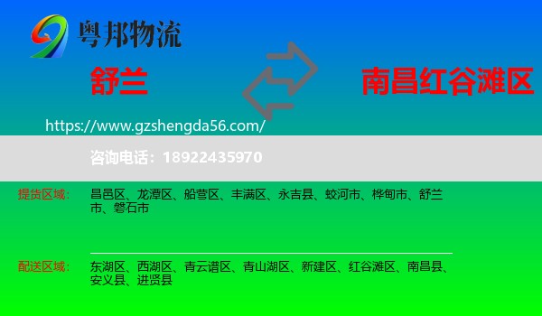 舒兰市到红谷滩区物流专线
