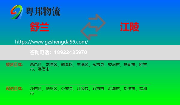 舒兰市到江陵县物流专线