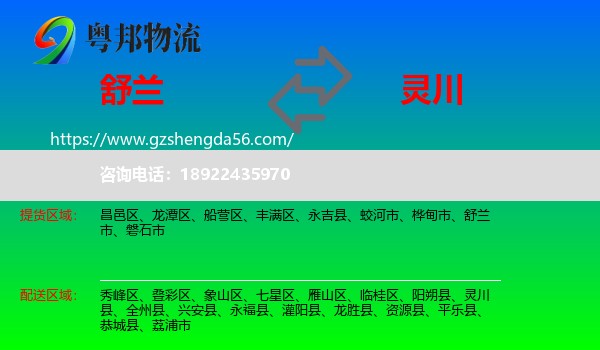 舒兰市到灵川县物流专线