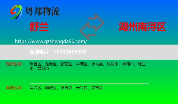 舒兰市到南浔区物流专线