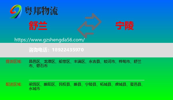 舒兰市到宁陵县物流专线