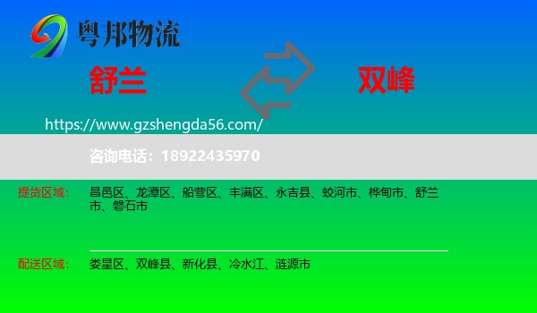舒兰市到双峰县物流专线