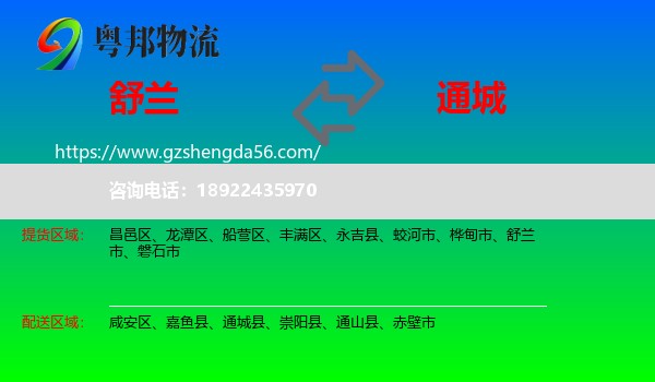 舒兰市到通城县物流专线