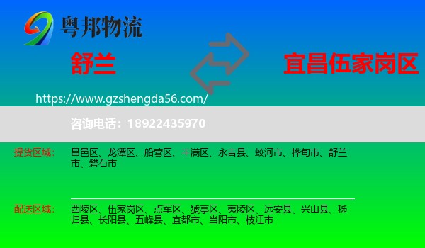 舒兰市到伍家岗区物流专线